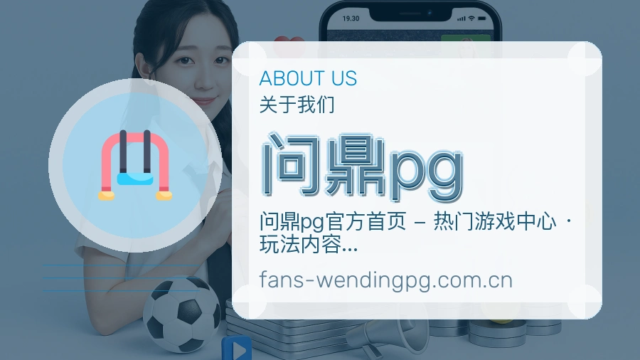 问鼎pg体育数据整理说明